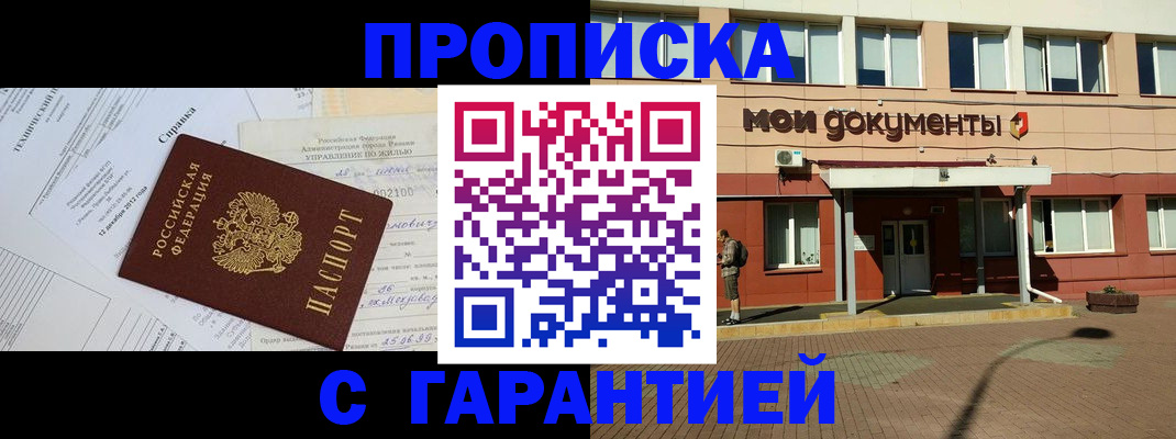 прописка паспорт в Дедовске