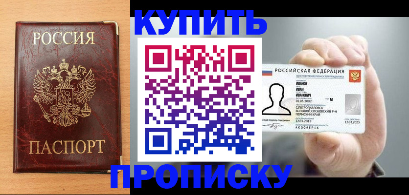 прописка от собственника в Дедовске